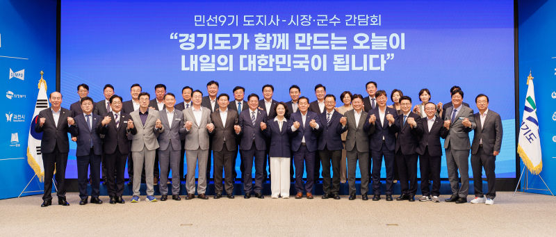 22일 오전 수원특례시 경기도경제과학진흥원 광교홀에서 열린 민선9기 도지사-시장·군수 간담회를 마치고 추미애 경기도지사, 최대호 경기도시장군수협의회장 및 시장, 군수들이 기념촬영을 하고 있다./사진제공=경기도