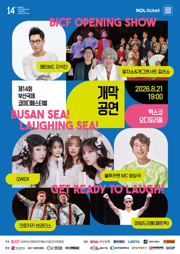 사진제공=부산국제코미디페스티벌 조직위원회