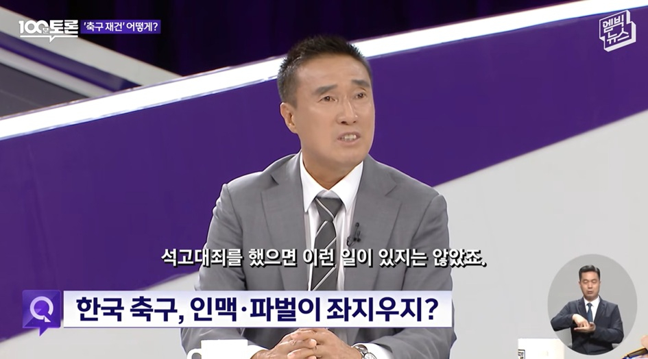 아주대 축구부 하석주 감독이 국가대표 후배였던 홍명보 전 감독을 강하게 비판했다. /사진=유튜브 채널 '엠빅뉴스' 캡처