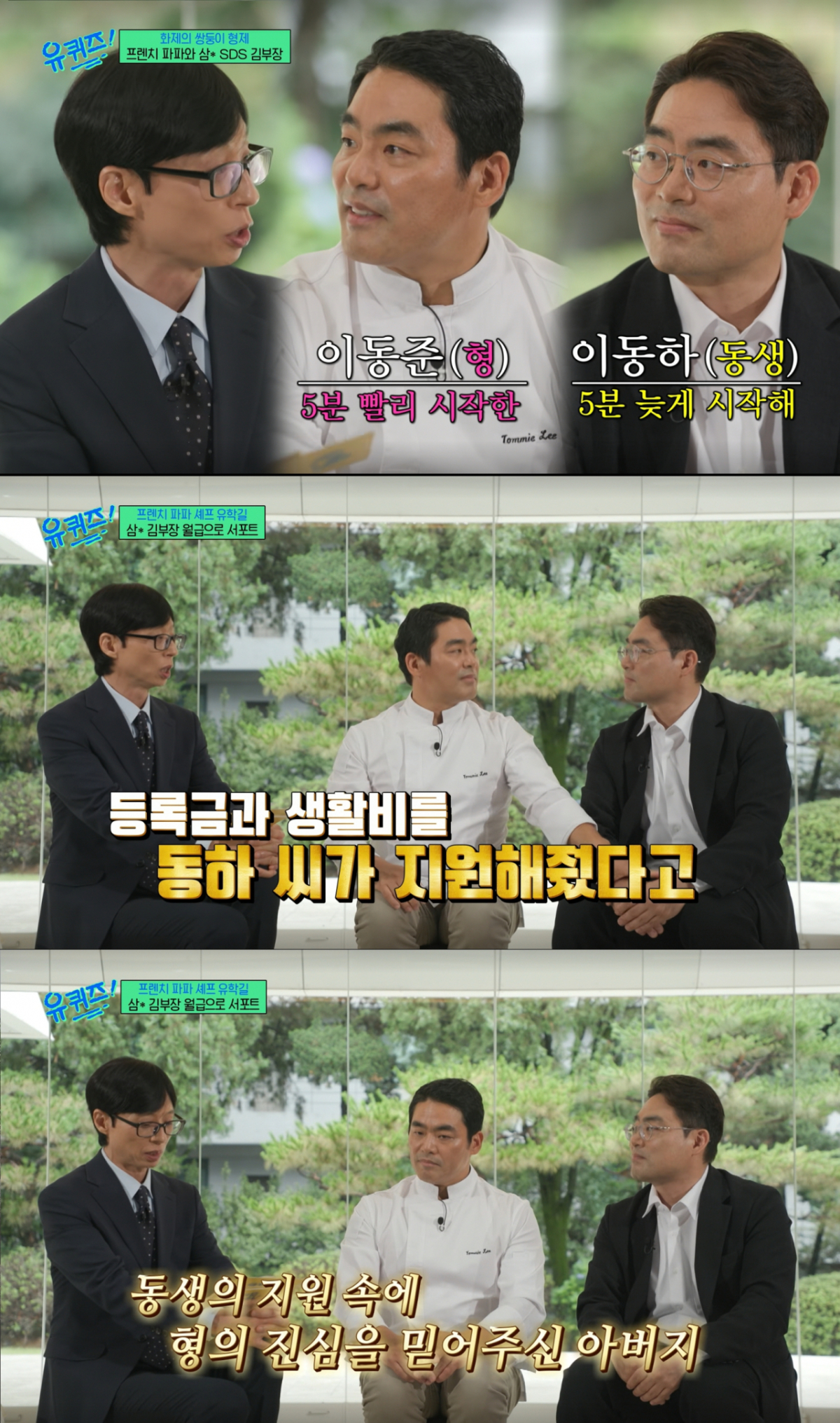 쌍둥이 형의 요리 유학을 지원해준 동생 이동하 씨. /사진=tvN '유 퀴즈 온 더 블럭' 캡처