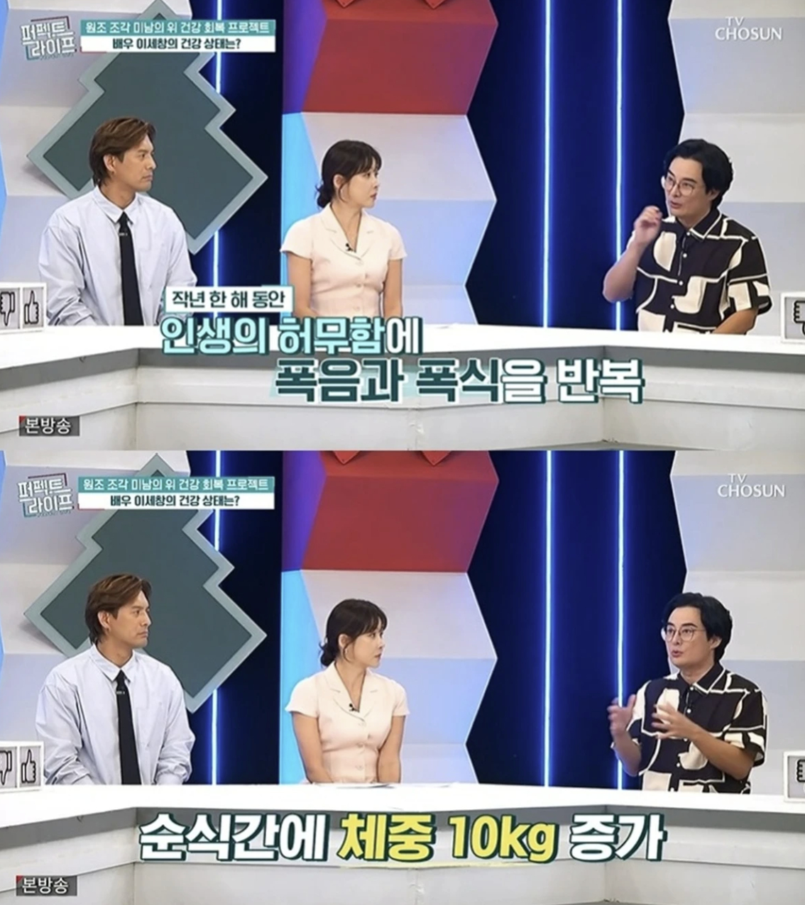 배우 이세창(56)이 과거 폭식과 폭음으로 위 상태가 심각했다고 털어놨다./사진=TV조선 '퍼펙트 라이프'