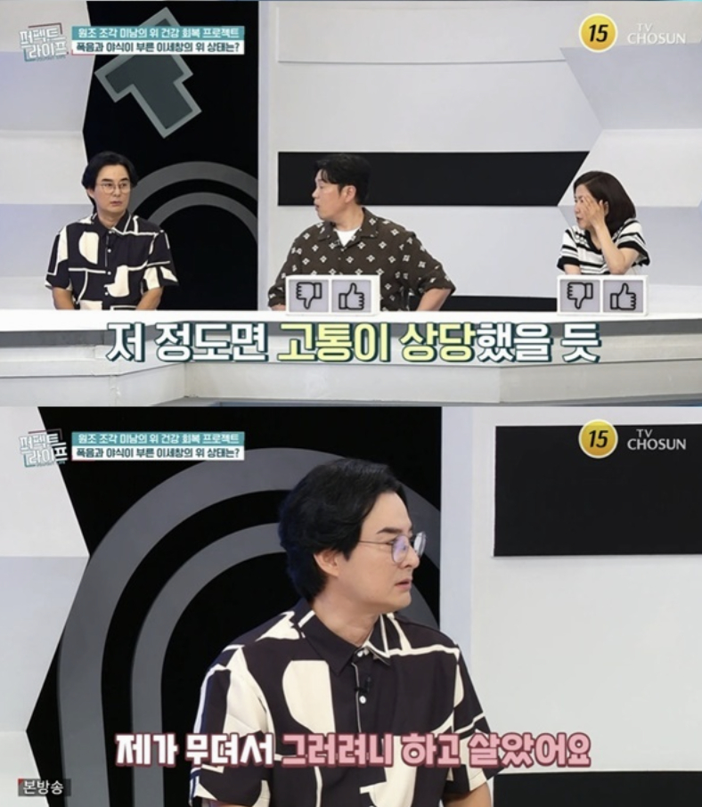 배우 이세창(56)이 과거 폭식과 폭음으로 위 상태가 심각했다고 털어놨다./사진=TV조선 '퍼펙트 라이프'