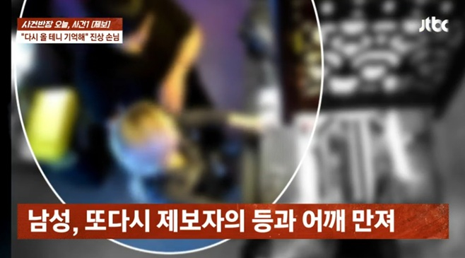 한 남성 손님으로부터 불쾌한 신체 접촉과 협박 피해를 봤다는 여성 자영업자 사연이 전해졌다. /사진=JTBC '사건반장' 캡처