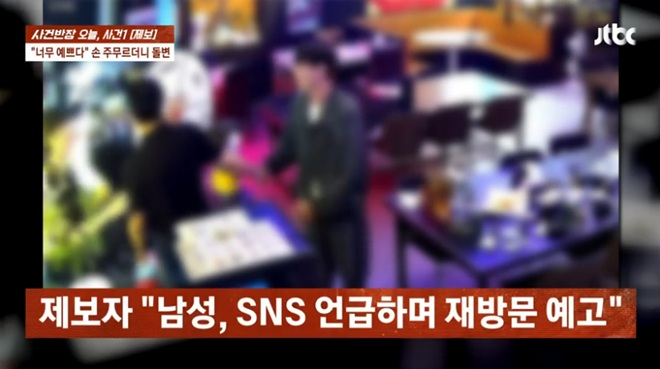 한 남성 손님으로부터 불쾌한 신체 접촉과 협박 피해를 봤다는 여성 자영업자 사연이 전해졌다. /사진=JTBC '사건반장' 캡처