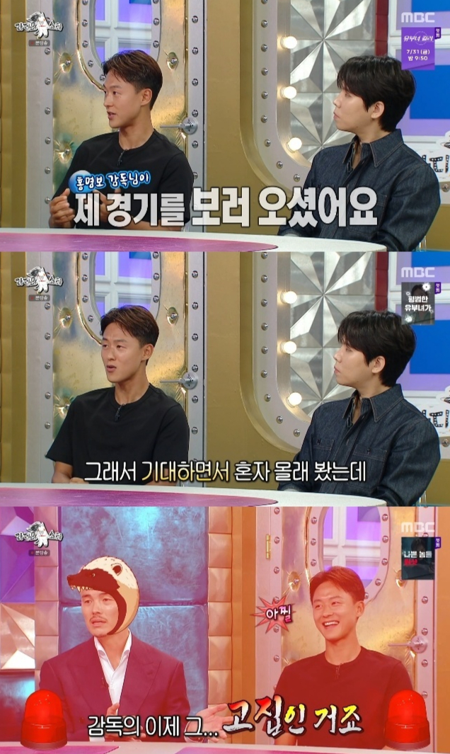 국가대표 축구선수 출신 김영광이 홍명보 전 국가대표 축구 감독을 공개적으로 저격했다./ 사진=MBC '라디오스타'