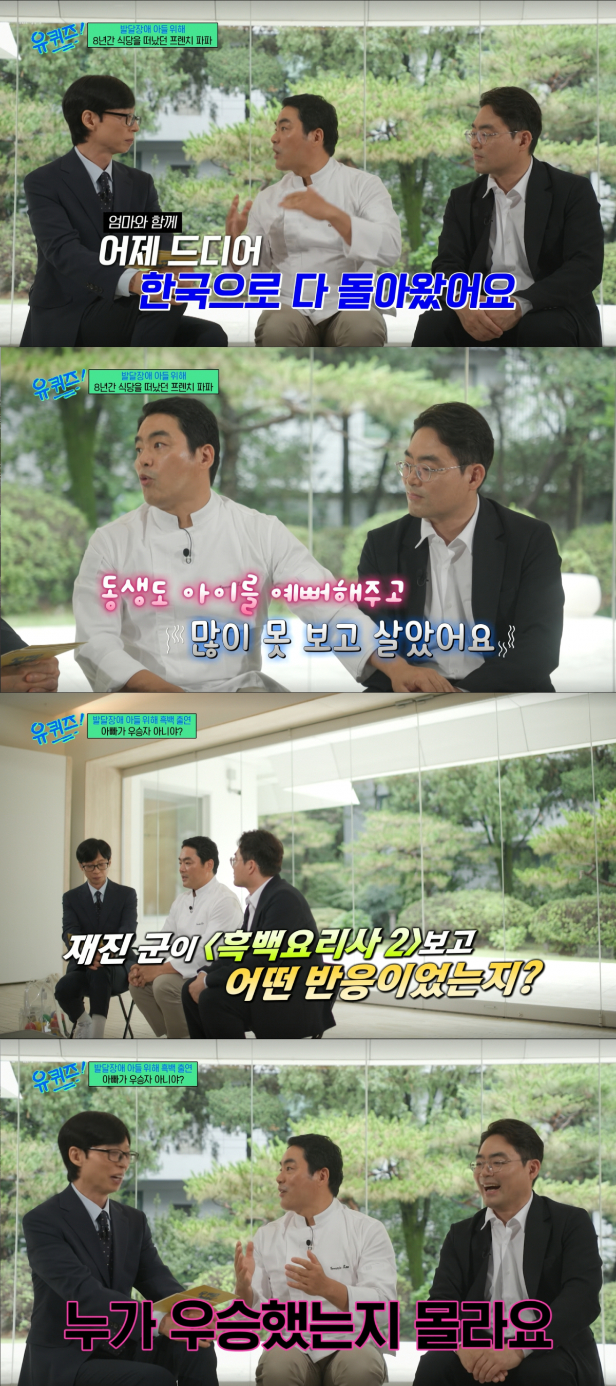 많이 호전된 아들과 서울살이를 시작한 프렌치파파. /사진=tvN '유 퀴즈 온 더 블럭' 캡처
