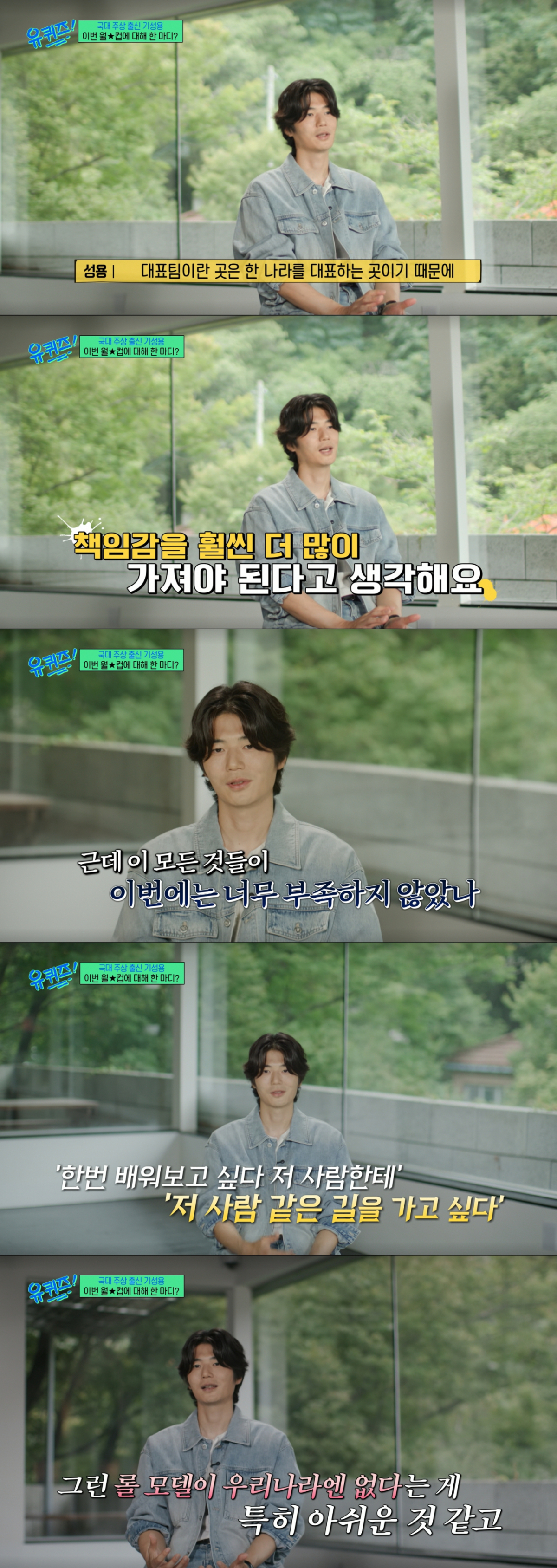 한국 축구의 아쉬움을 토로하는 기성용. /사진=tvN '유 퀴즈 온 더 블럭' 캡처