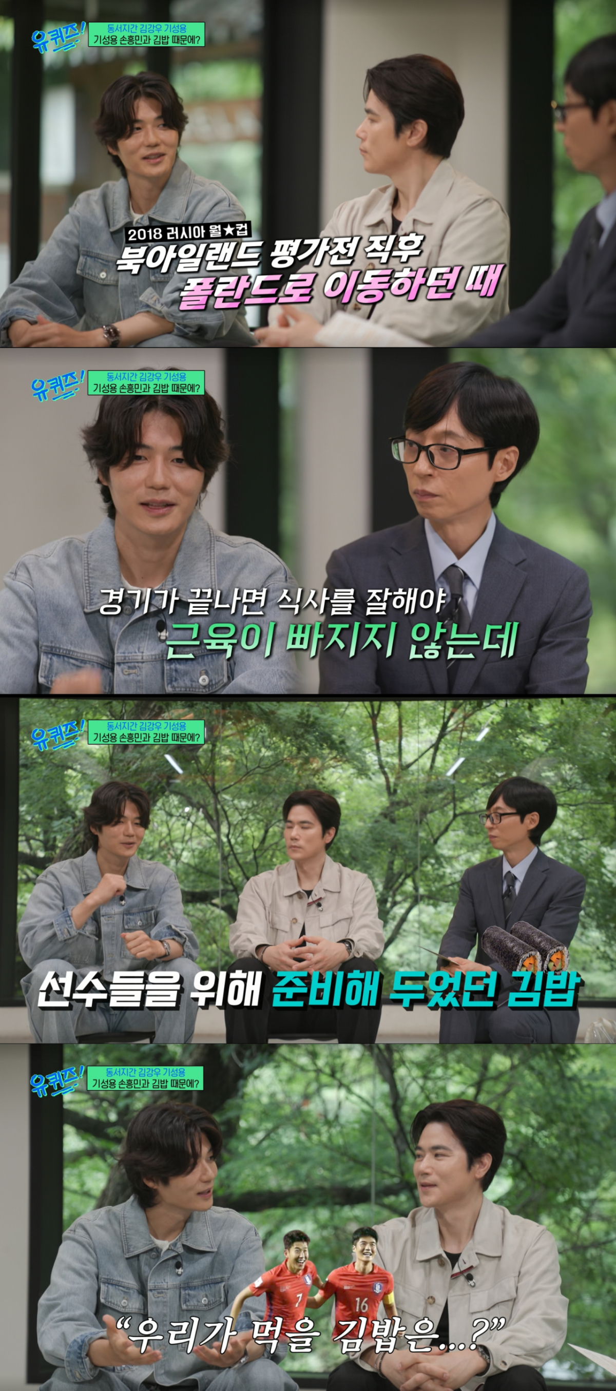 경기가 끝나고 선수 김밥이 없어서 당황한 기성용. /사진=tvN '유 퀴즈 온 더 블럭' 캡처