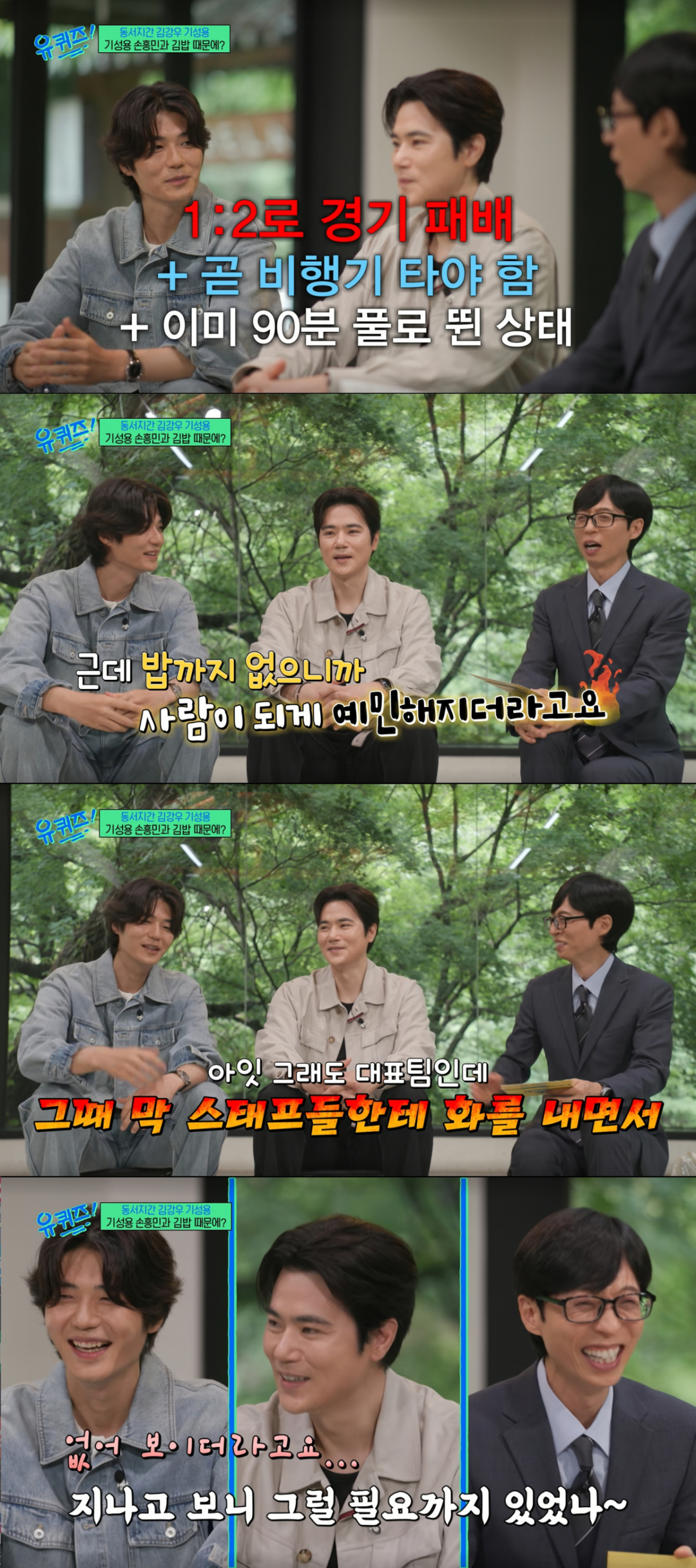식사를 못하고 결국 스태프에게 화를 낸 기성용. /사진=tvN '유 퀴즈 온 더 블럭' 캡처