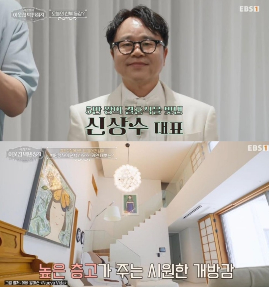 웨딩업체 대표 신상수씨가 삼풍백화점 붕괴 사고를 계기로 삶의 방향이 완전히 달라졌던 사연을 공개했다. /사진=EBS '서장훈의 이웃집 백만장자'