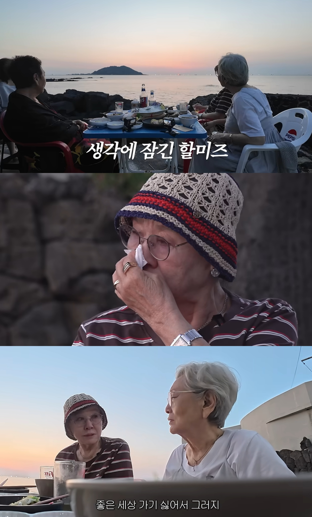 80대, 90대 나이에 접어든 원로배우 김영옥, 반효정, 백수련이 제주도의 노을을 바라보다 죽음을 떠올리며 눈물을 흘렸다. /사진=유튜브 영상 캡처