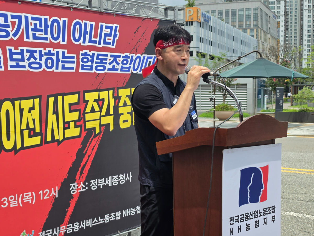 이현인 NH농협지부 지부위원장 직무대행이 23일 정부세종청사 국토교통부 앞에서 열린 '농협 본사 지방이전 저지 전 간부 집회'에서 발언하고 있다. /사진=이수현 기자