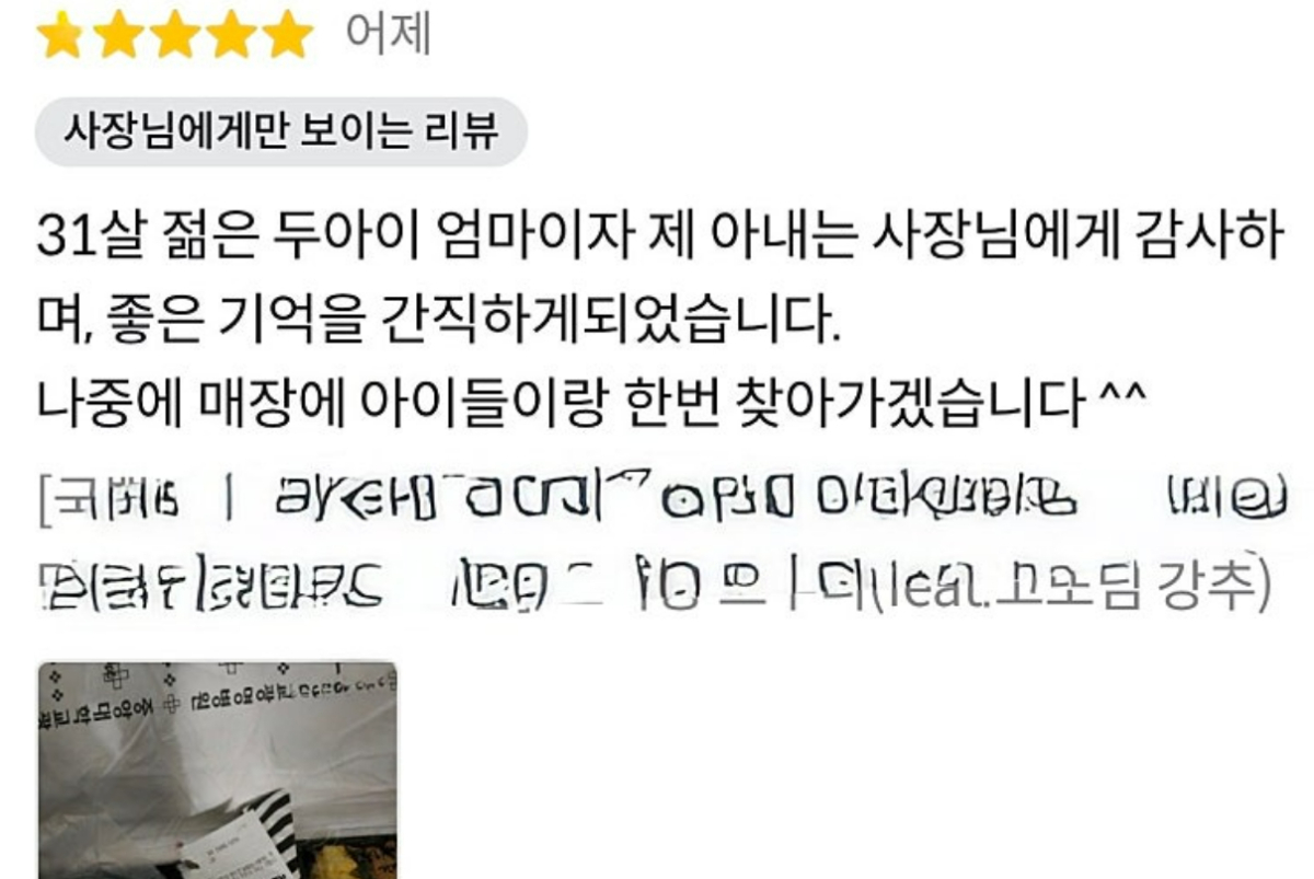 손님의 남편이 감사하다며 리뷰를 남겼다./사진=자영업자 카페 '아프니까 사장이다'