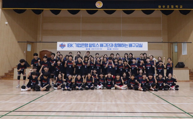 IBK기업은행 알토스 배구단 일일 배구교실. /사진=IBK 기업은행 배구단 제공