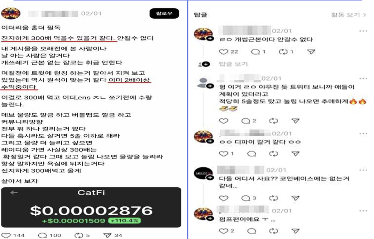 박씨 일당이 범행할 당시 SNS 계정 게시글 및 답글. /사진=서울남부지검.