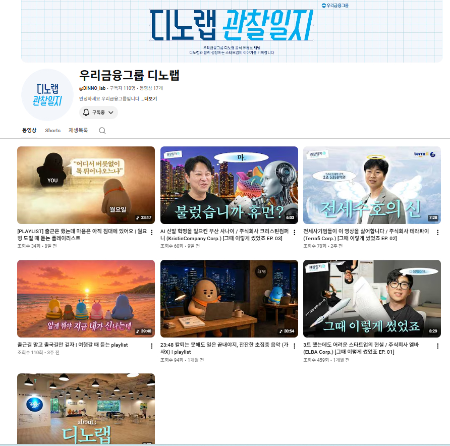 우리금융 '디노랩 관찰일지' 유튜브 채널/사진=우리금융