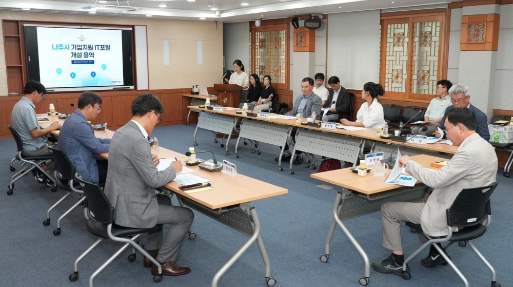 기업지원 IT포털 개설 용역 중간보고회./사진제공=나주시