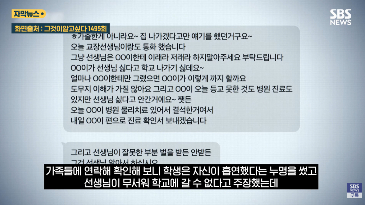 3학년 학급 담임이었던 현씨는 무단결석, 흡연 등 학칙을 위반한 학생 A군을 생활 지도하는 과정에서 A군 부모와 갈등을 빚은 것으로 조사됐다. A군은 현씨가 자신에게 폭언을 했다며 등교를 거부했고, 학부모는 현씨를 도교육청에 신고하겠다고 압박했다. /사진=SBS