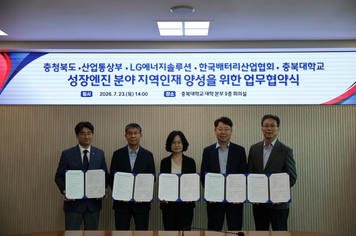 23일 충북대 대학본부에서 열린 '성장엔진 분야 지역인재 양성을 위한 업무협약(MOU)'에 (왼쪽부터) 조정호 충북대학교 기획처장, 김기수 LG에너지솔루션 CHO 전무, 변인순 충청북도 AI과학인재국장, 최우혁 산업통상부 첨단산업정책관, 이희엽 한국배터리산업협회 상무이사가 참석했다 /사진제공=LG에너지솔루션