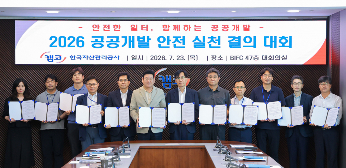 오장석 캠코 공공개발부문 총괄이사(왼쪽에서 6번째)가 공공개발 안전 실천 결의 대회를 하고 참여한 관계자와 기념촬영을 하고 있다./사진제공=캠코