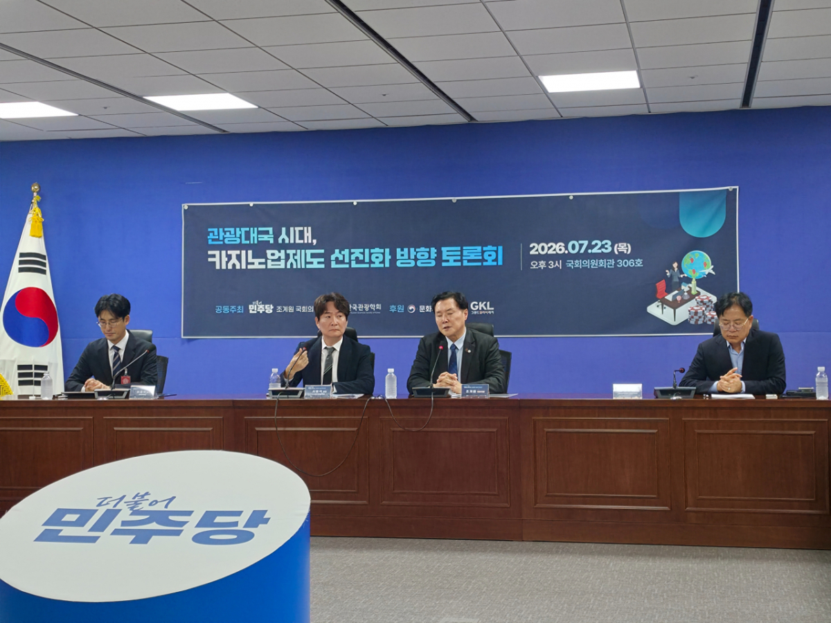 23일 개최한 '관광대국 시대, 카지노업 제도 선진화 방향 토론회'. (왼쪽부터) 이재석 강원대 교수, 서원석 경희대 교수, 조계원 더불어민주당 의원 등. /사진=김승한 기자