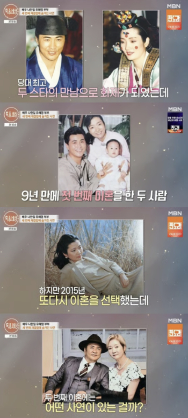 배우 나한일(72)이 아내인 배우 유혜영(70)과 두 번의 이혼을 겪고 세 번째 재결합을 한 후 일상을 공개했다. /사진=MBN '특종세상'