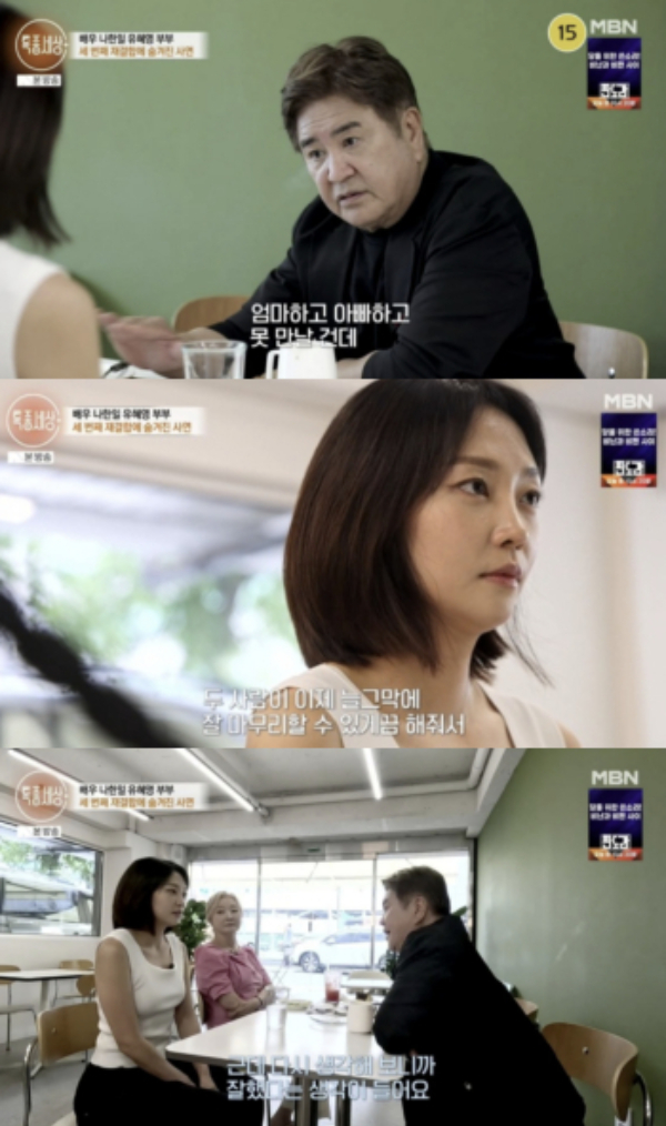배우 나한일(72)이 아내인 배우 유혜영(70)과 두 번의 이혼을 겪고 세 번째 재결합을 한 후 일상을 공개했다. /사진=MBN '특종세상'