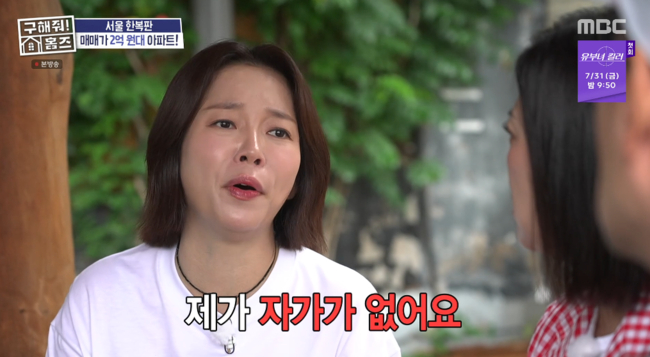 개그우먼 정이랑(45)이 자가가 없다고 고백했다. /사진=MBC '구해줘! 홈즈'
