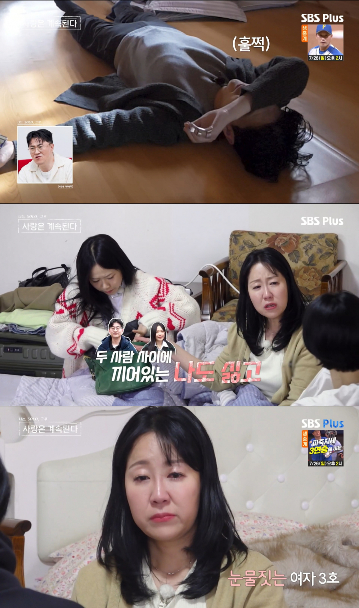 눈물을 보이는 8기 영수와 여자 3호. /사진=SBS plus '나는 솔로, 그 후 사랑은 계속된다' 캡처
