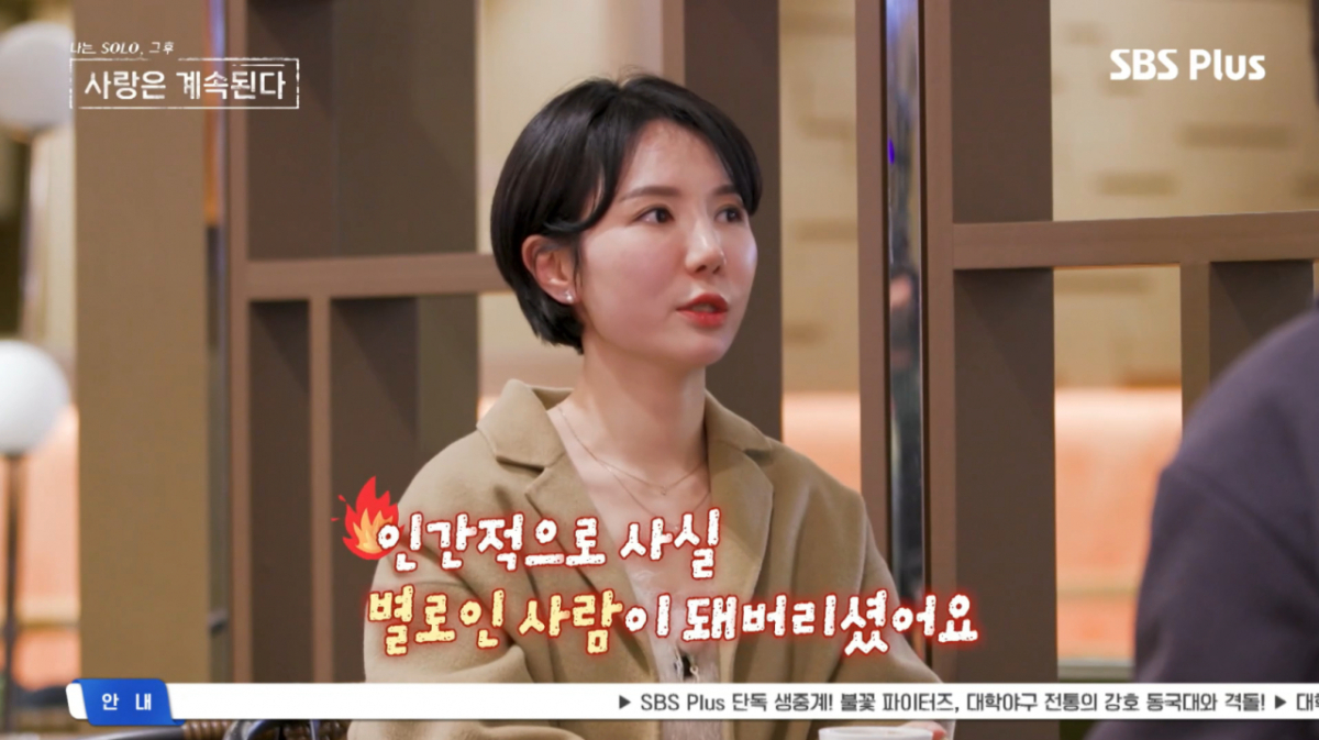여자 1호가 약속을 지키지 않은 26기 영철에게 완곡한 거절을 전했다. /사진=SBS plus '나는 솔로, 그 후 사랑은 계속된다' 캡처