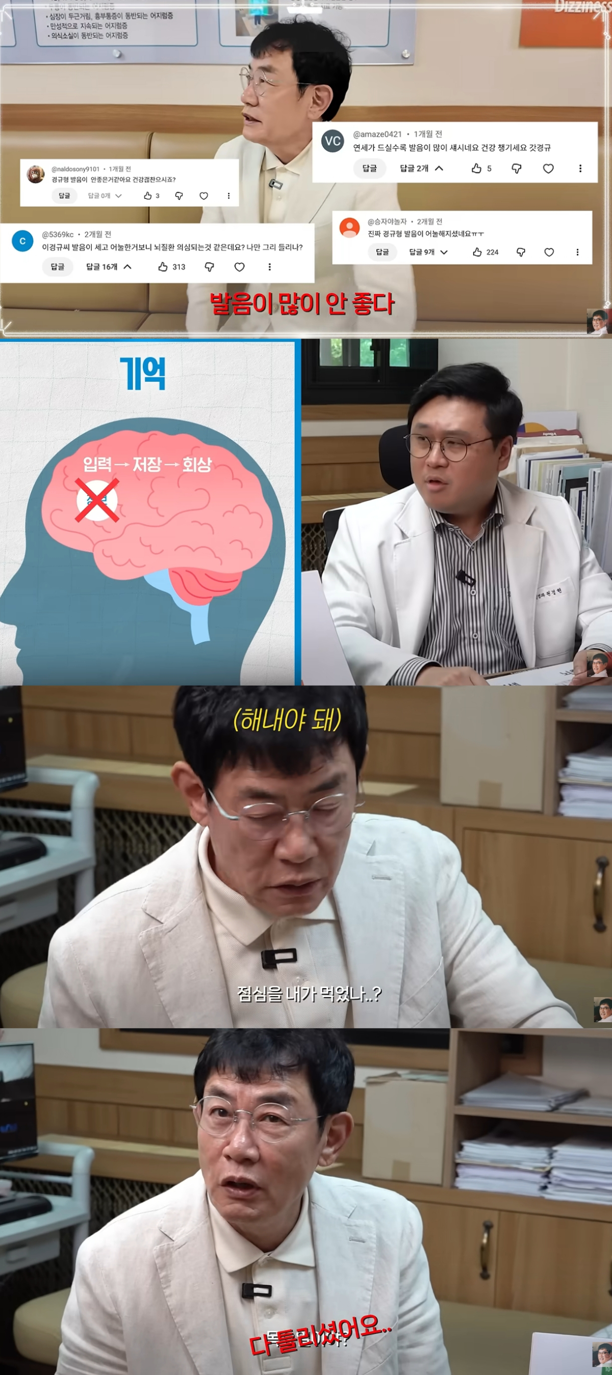 방송인 이경규가 뇌 건강 관련 콘텐츠를 찍던 중 치매 초기증상 항목에 자답하다가 당황함을 숨기지 못했다. /사진=유튜브 영상 갈무리