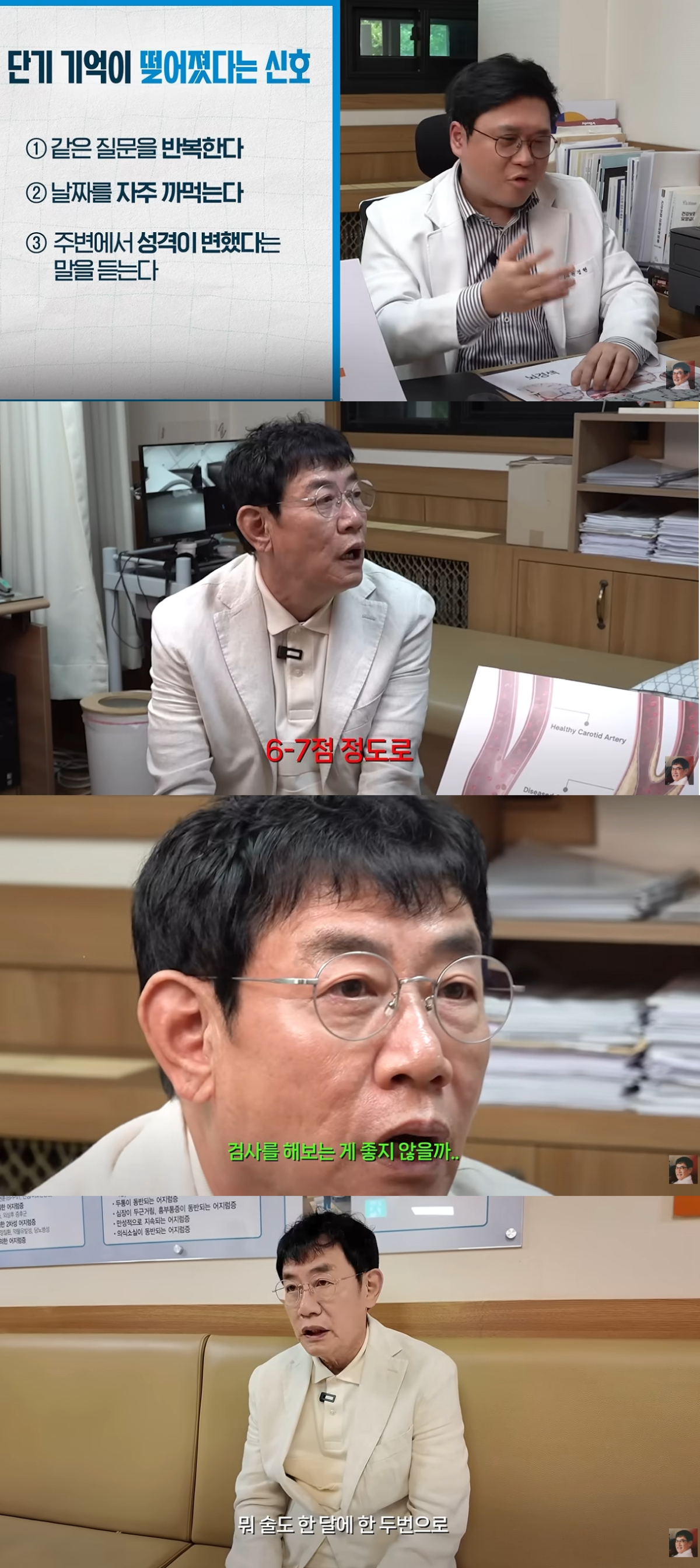 방송인 이경규가 뇌 건강 관련 콘텐츠를 찍던 중 치매 초기증상 항목에 자답하다가 당황함을 숨기지 못했다. /사진=유튜브 영상 갈무리