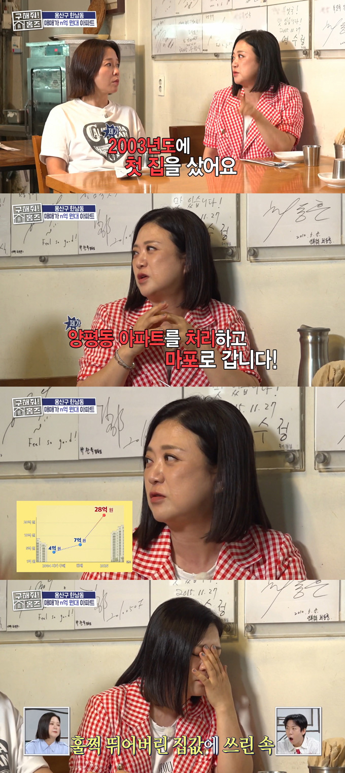 배우 임형준과 개그우먼 김숙이 부동산 투자 실패담을 털어놨다. /사진=MBC '구해줘! 홈즈' 방송 화면