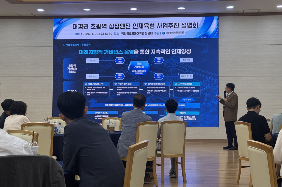 권오형 금오공대 앵커사업단장이 '대경권 초광역 성장엔진 인재육성 사업'에 대해 설명하고 있다./사진제공=금오공대