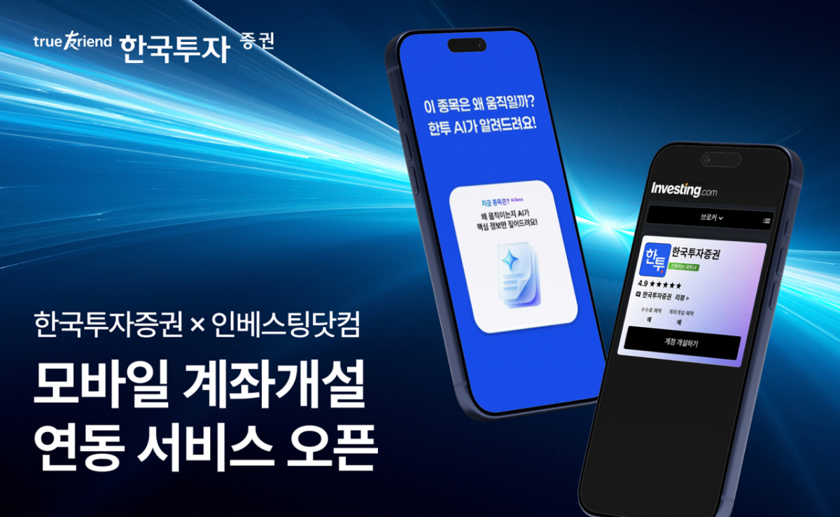 /사진=한국투자증권