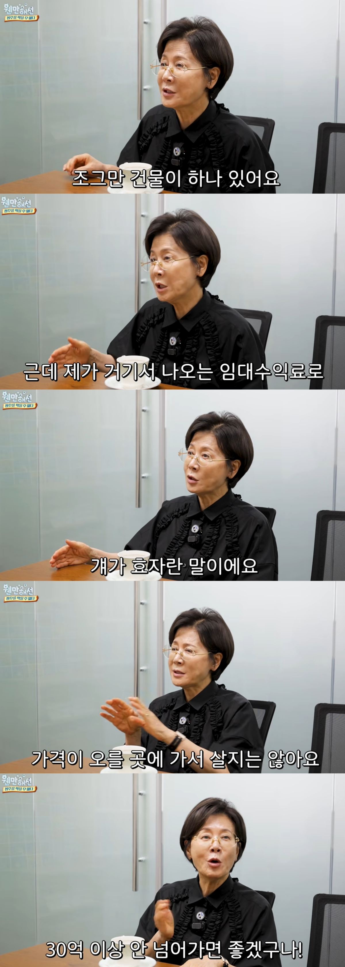 배우 박정수가 자신이 보유한 부동산을 언급했다. /사진=유튜브 영상 캡