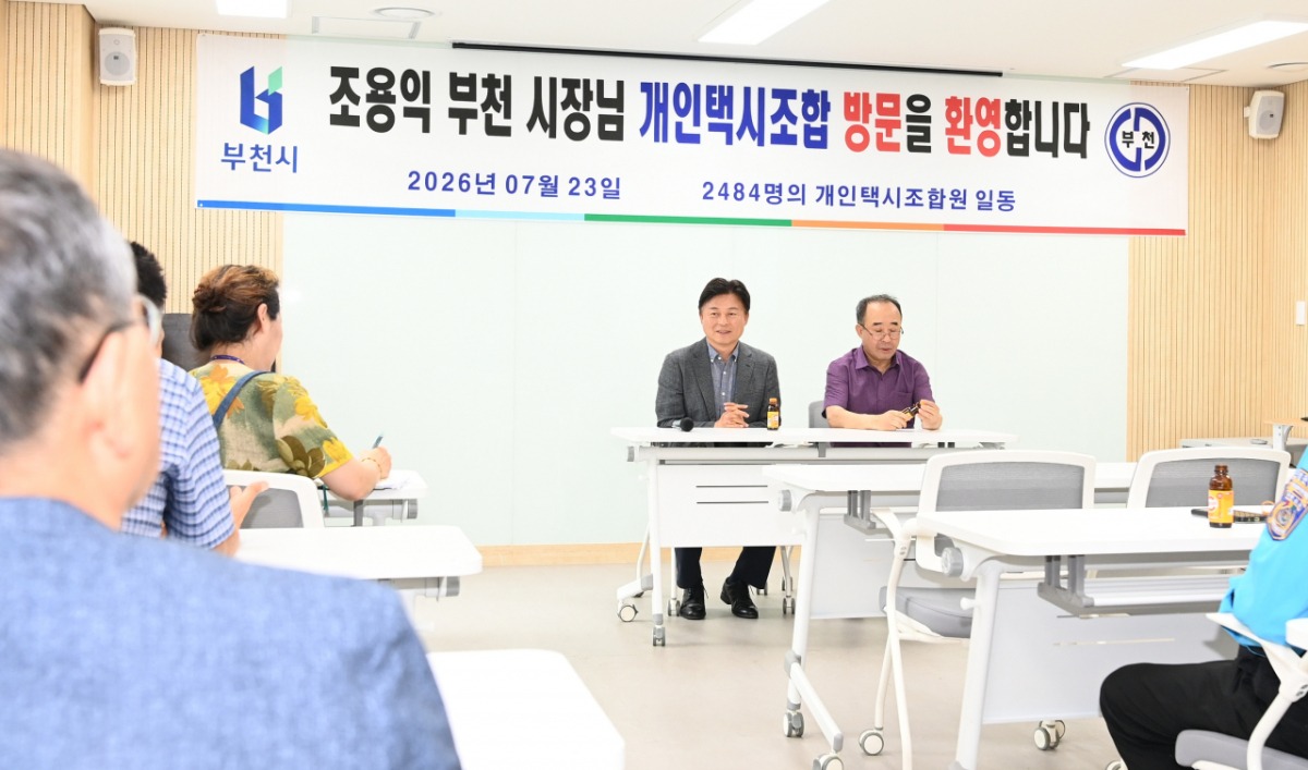 조용익 부천시장이 23일 택시복지센터를 방문해 운수종사자의 현장 어려움을 청취하고 있다./사진제공=부천시