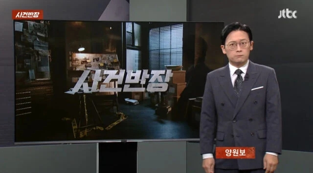 지난 23일 JTBC '사건반장' 양원보 앵커(사진)가 오프닝에서 "일부 보도에 JTBC 에어컨이 안 나온다는 이야기가 있었는데 아닙니다. 지금 잘 나오고 있습니다"라고 말하며 이날 논란이 된 티빙 '환승연애' 출신이자 JTBC 스포츠 아나운서로 활동 중인 이나연의 'JTBC 에어컨' 발언을 직간접적으로 반박했다. /사진=JTBC '사건반장' 방송화면