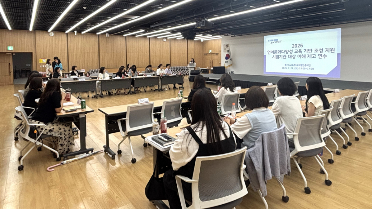 언어문화다양성 교육 기반 조성 지원 시범기관 운영 위한 간담회./사진제공=경기도교육청