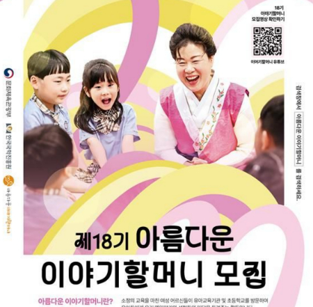 올해 아름다운 이야기 할머니 모집 공고./사진=한국국학진흥원