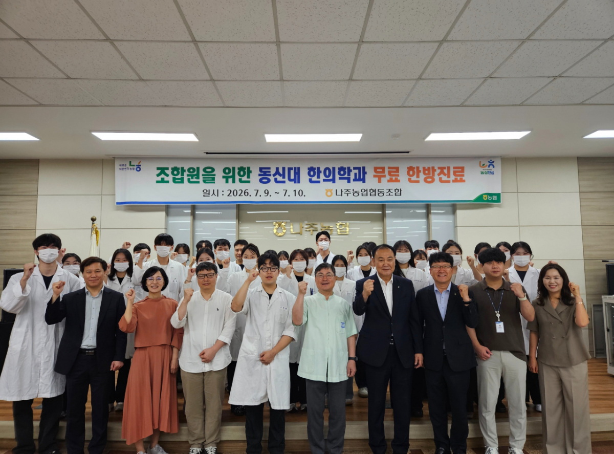 나주 농협은 조합원 건강증진을 위해 동신대 학의과대학과 함께 무료 한방진료를 실시했다./사진제공=나주농협