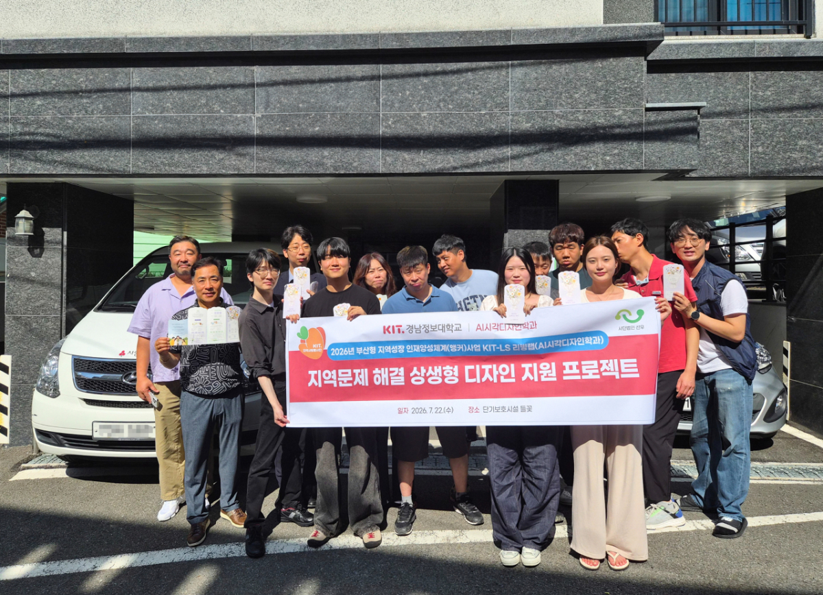 경남정보대 AI시각디자인학과 학생과 들꽃주간보호센터 관계자들이 리플릿 및 봉투 전달식을 하고 기념촬영을 하고 있다./사진제공=경남정보대