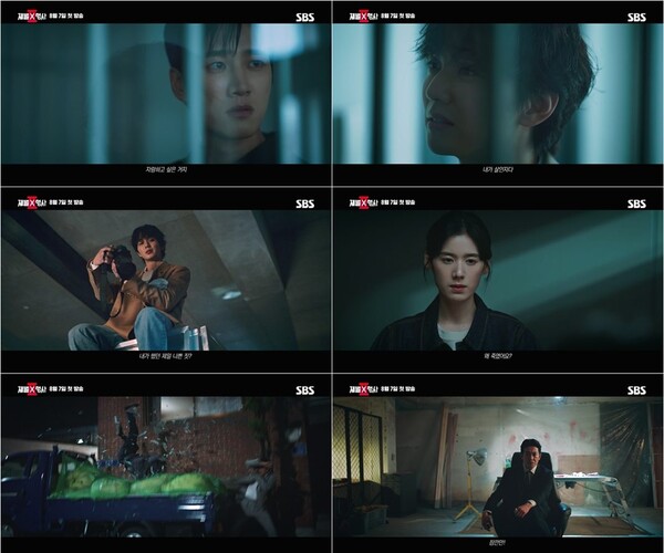 '재벌X형사2' 3차 티저 영상 / 사진=SBS '재벌X형사2'