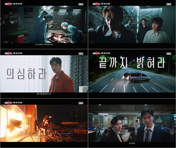 '재벌X형사2' 3차 티저 영상 / 사진=SBS '재벌X형사2'