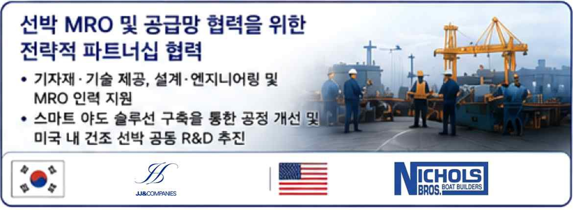 산업통상자원부 보도자료. 한·미 협력 MOU 주요 내용 중 제이제이앤컴퍼니스 관련 내용./사진제공=제이제이앤컴퍼니스