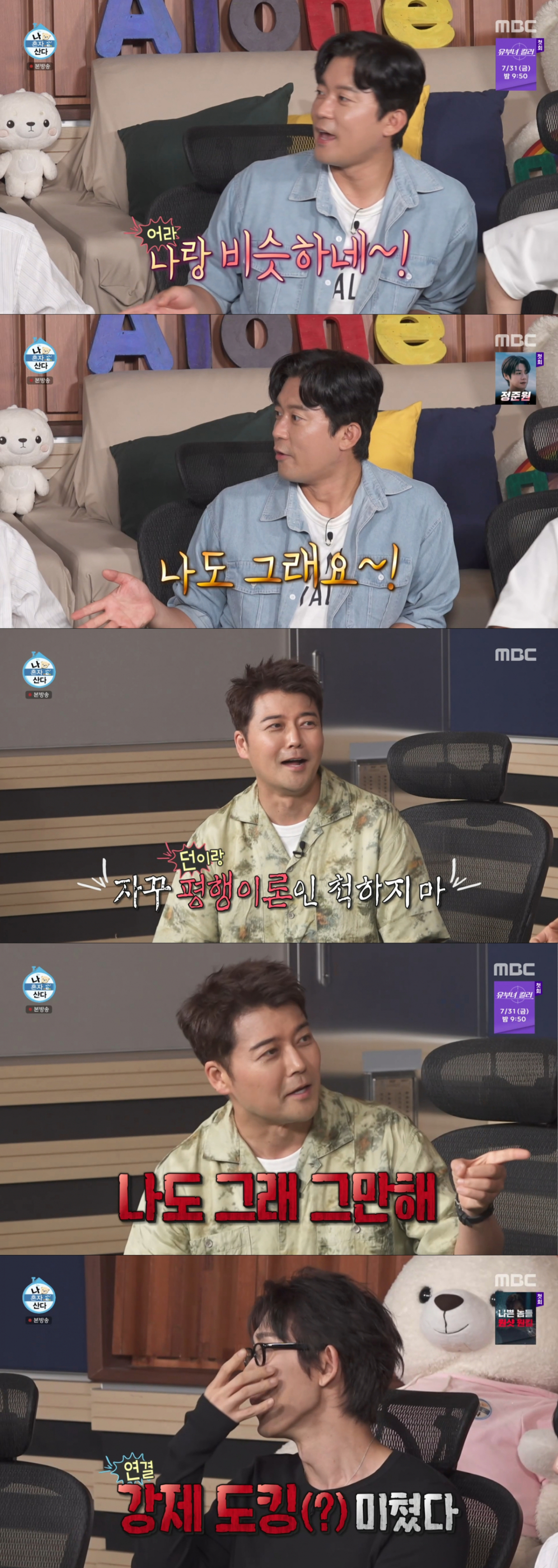 김대호가 던과 공감대를 형성하자 놀리는 무지개 회원들. /사진=MBC '나 혼자 산다' 캡처