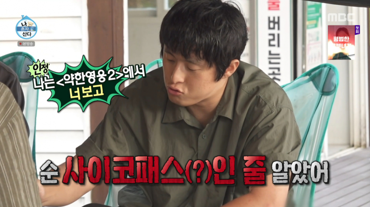 기안84가 배우 배나라에게 느꼈던 첫인상을 뒤늦게 고백했다. /사진=MBC '나 혼자 산다' 캡처
