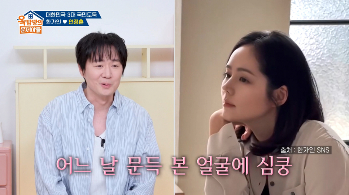 연정훈이 아내 한가인의 미모를 자랑했다. /사진=KBS2 '옥탑방의 문제아들' 캡처