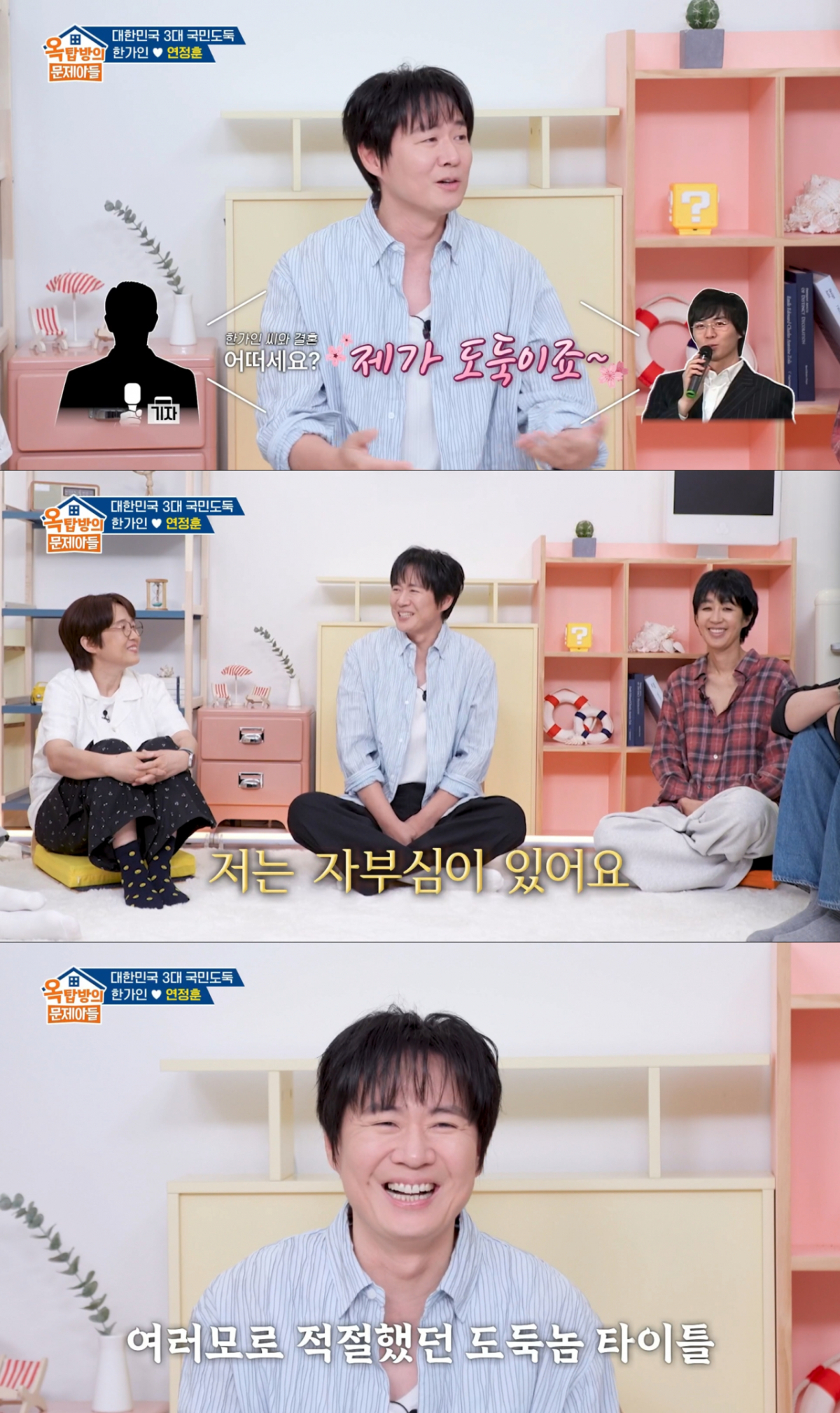 '국민 도둑' 별명에 자부심을 느끼는 연정훈. /사진=KBS2 '옥탑방의 문제아들' 캡처