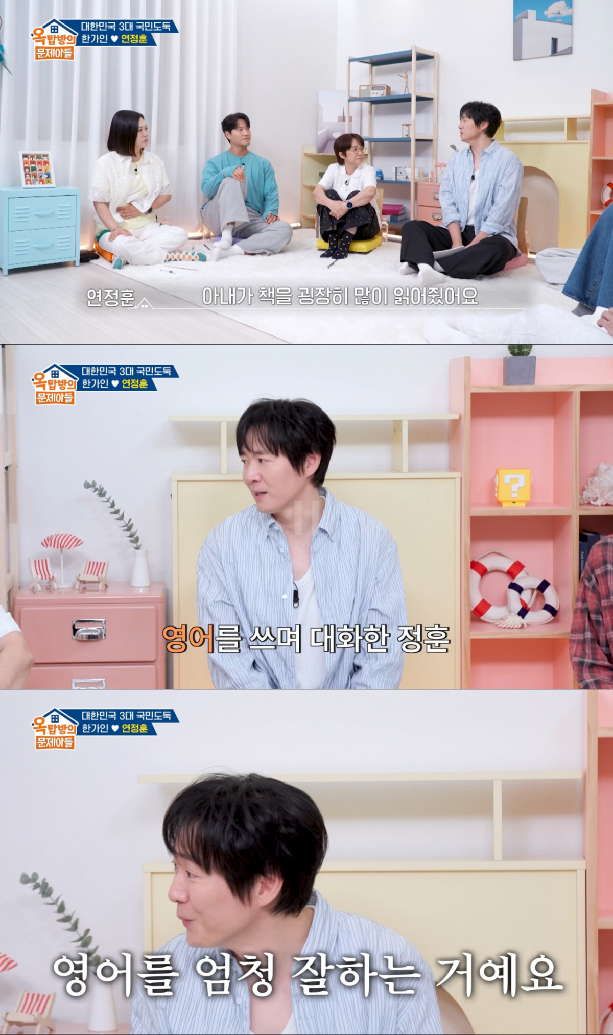 첫째의 영어실력 비결로 독서와 영어회화를 언급하는 연정훈. /사진=KBS2 '옥탑방의 문제아들' 캡처